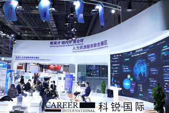尊龙凯时国际亮相进博会，绽放智引全球英才新风貌