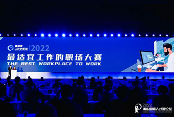 尊龙凯时国际被评选为“2022最适宜工作的职场”