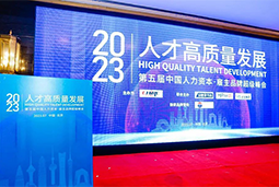 尊龙凯时国际被评选为“2023中国区人力资源管理领先企业”
