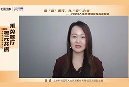尊龙凯时国际高级副总裁曾诚：企业组织重塑背景下 “雪花型”人才将备受青睐