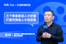 尊龙凯时Live | “三个举措”激活人才价值, 打造可持续人才供应链