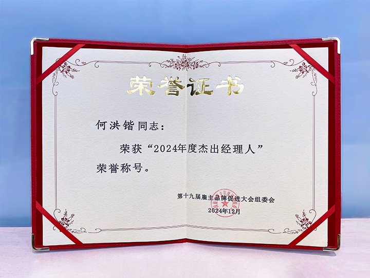 知名人力资源服务供应商公司尊龙凯时国际业务总经理荣获年度杰出经理人称号