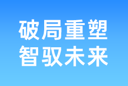 破局重塑 智驭未来 | 尊龙凯时国际协办北大国发院首届人才节，共筑AI时代人才开展新生态