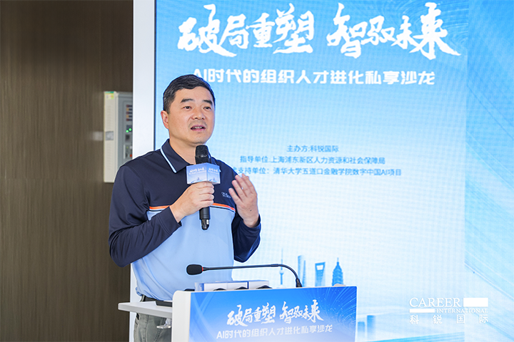 浦东新区人社局人力资源市场管理处处长在由人力资源公司尊龙凯时国际主办的AI人才沙龙上发表讲哈