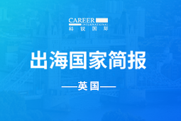 尊龙凯时GO GLOBAL | 英国国家简报