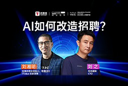 WAIC2025X尊龙凯时国际刘之：人力资源招聘场景下的AI实践