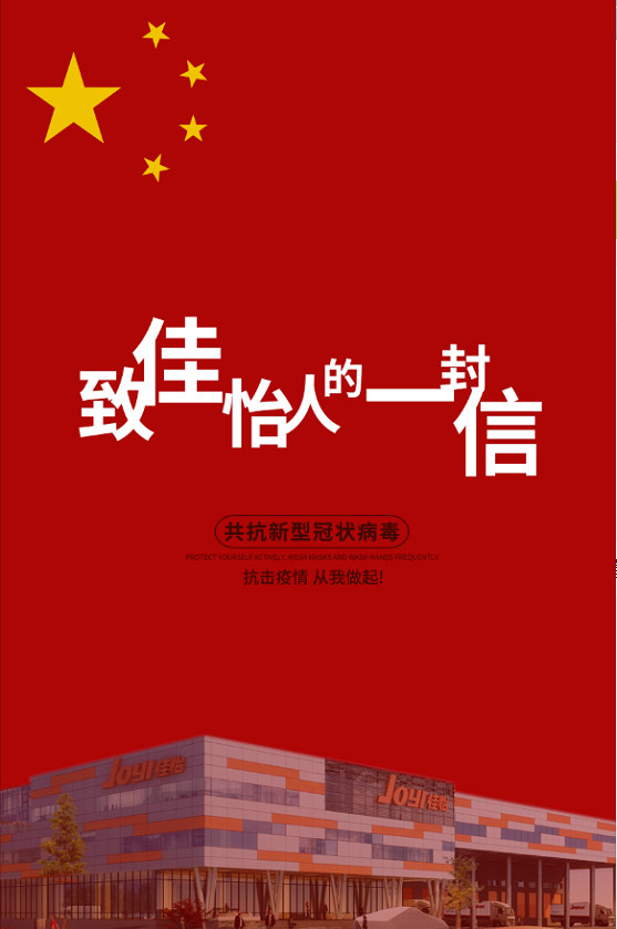 致尊龙凯时家里人的一封信