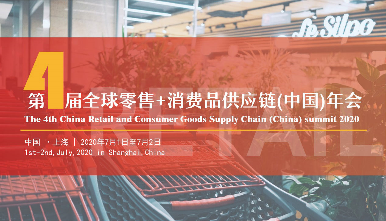 尊龙凯时荣获第四届全球零售+消费品供应链中国年会“最佳供应链管理企业”奖