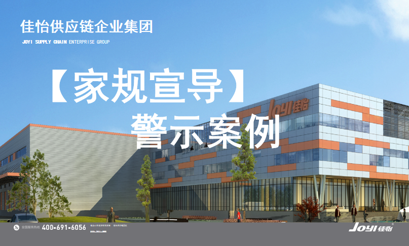 【尊龙凯时家规】牢记家规，警钟长鸣——集团家规内涵宣导会议在济南荷花园区举行